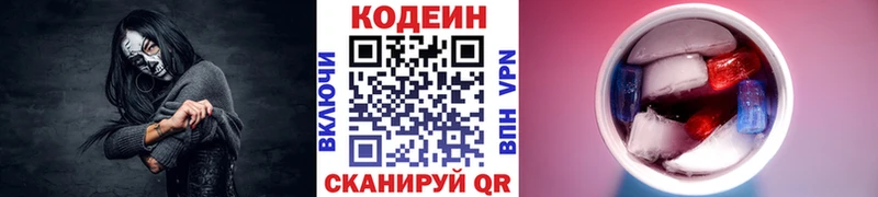 Кодеиновый сироп Lean Purple Drank  Новошахтинск 